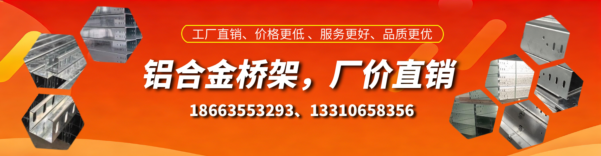 宜春铝合金桥架厂家